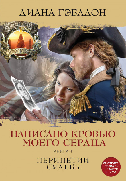 Written in My Own Heart's Blood, Book 1: Vicissitudes of Fate