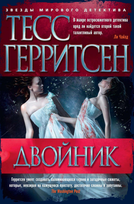 Двійник