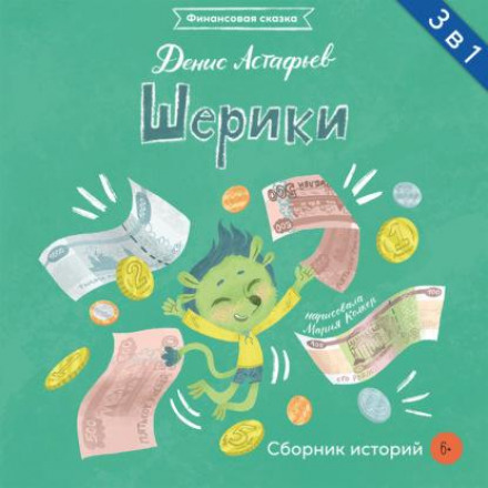 Sheriki. A Collection of Stories