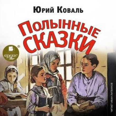 Wormwood Tales