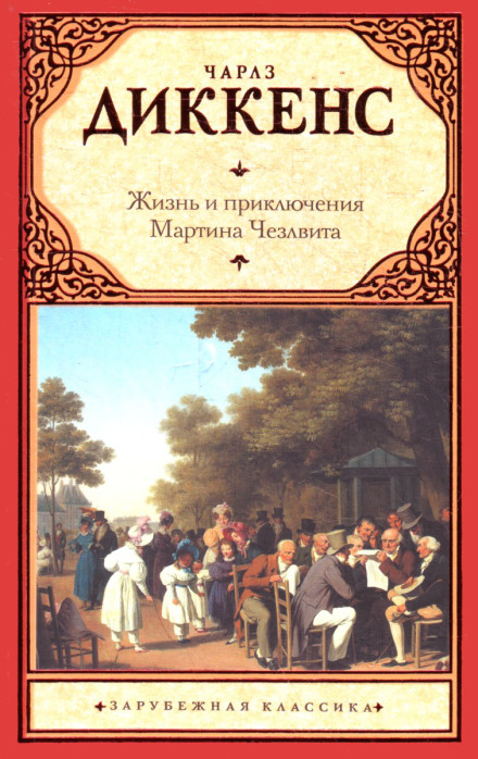 The Life and Adventures of Martin Chuzzlewit