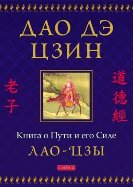 Tao Te Ching