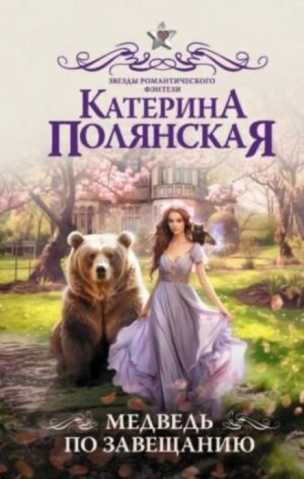A Bear by Inheritance