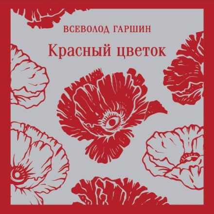 The Red Flower