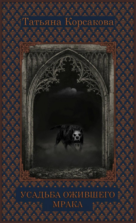 The Estate of Living Darkness