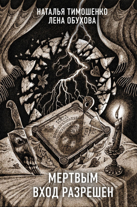 The Dead Are Welcome