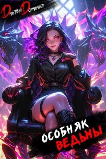 The Witch's Mansion. Volume 7