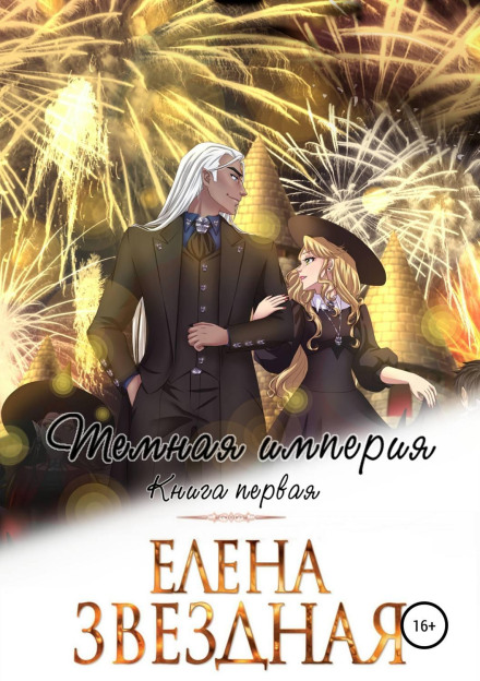 The Dark Empire. Book One
