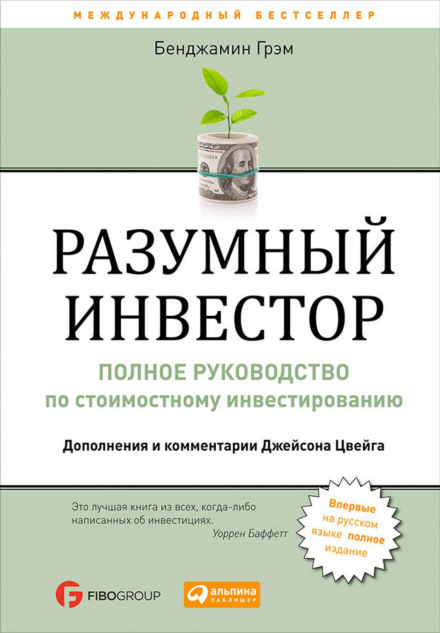 The Intelligent Investor