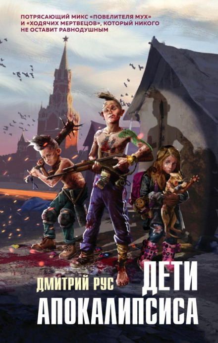 Children of the Apocalypse