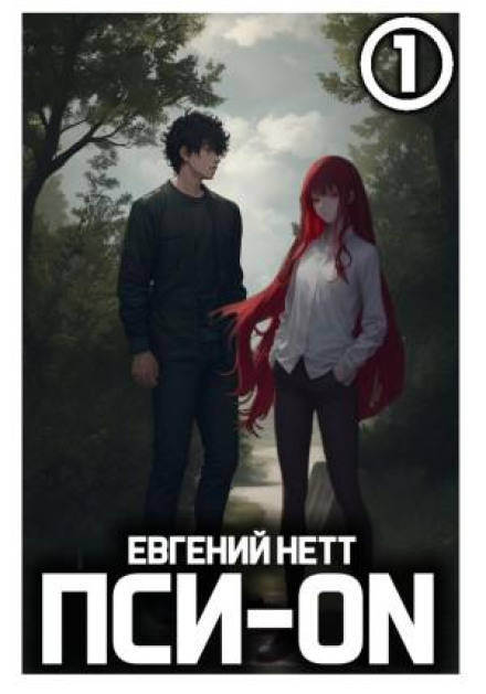 Psi-ON. Book I