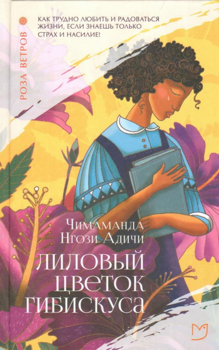Фіолетовий гібіскус