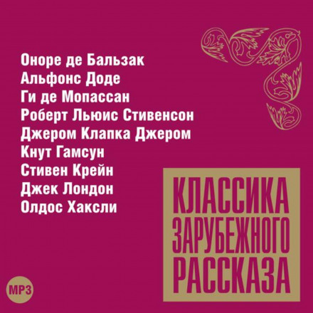 Classics of Foreign Short Stories No. 11