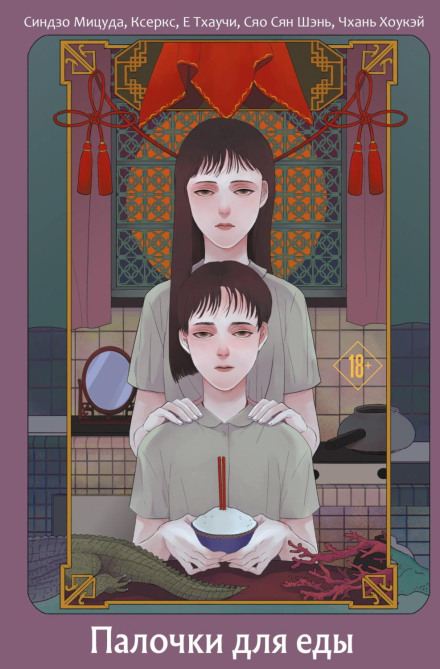 Chopsticks