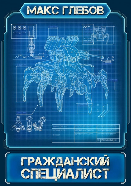 The Civilian Specialist