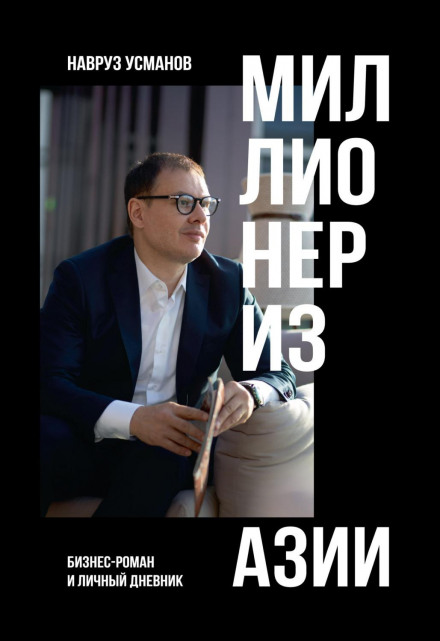 Millionaire from Asia