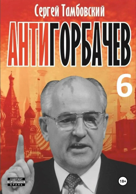 Anti-Gorbachev-6