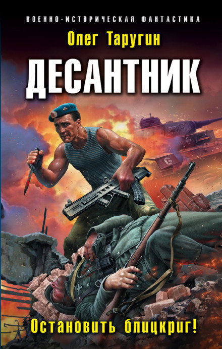 Paratrooper: Stop the Blitzkrieg!