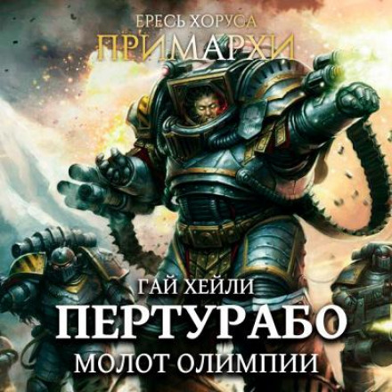 Perturabo: Hammer of Olympia