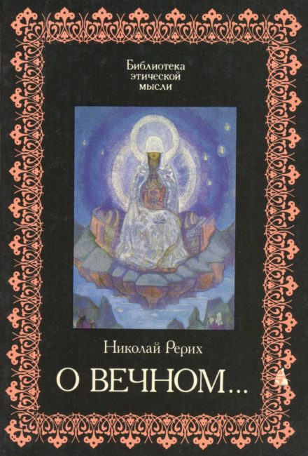 On the Eternal