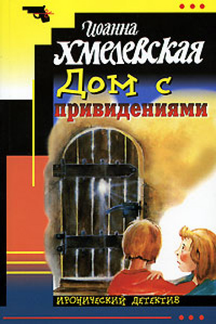 The Haunted House
