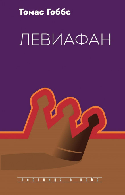 Левіафан