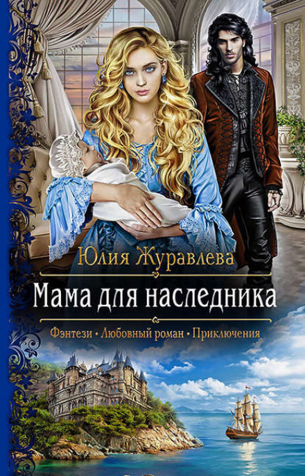 A Mother for the Heir