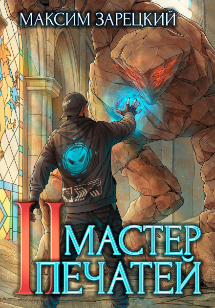 Master of Seals 2