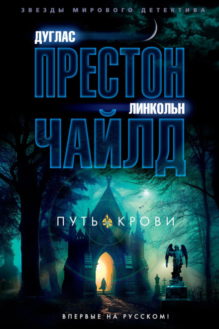 Шлях крові