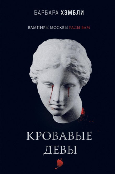 Blood Maidens