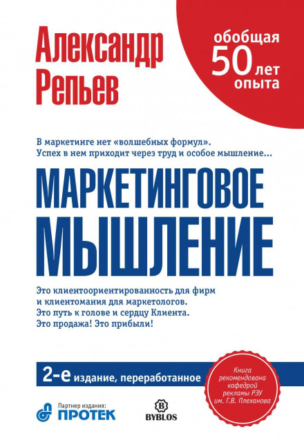 Marketing Thinking