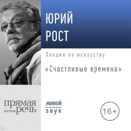 Lecture: Happy Times