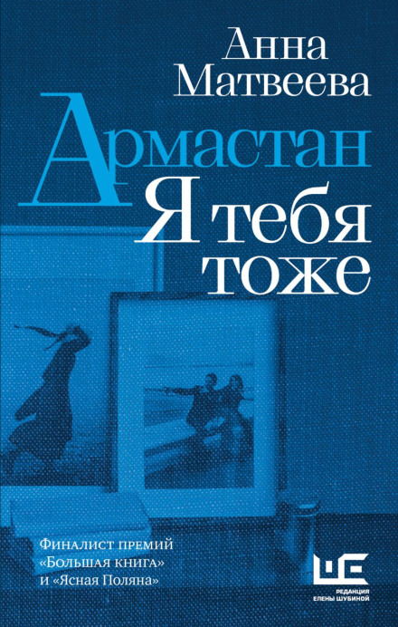 Армастан. Я тебе теж