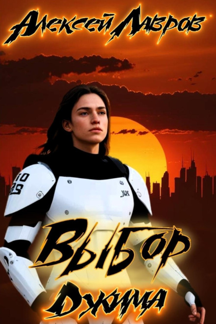 Вибір Джима