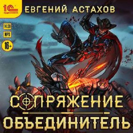 Объединитель