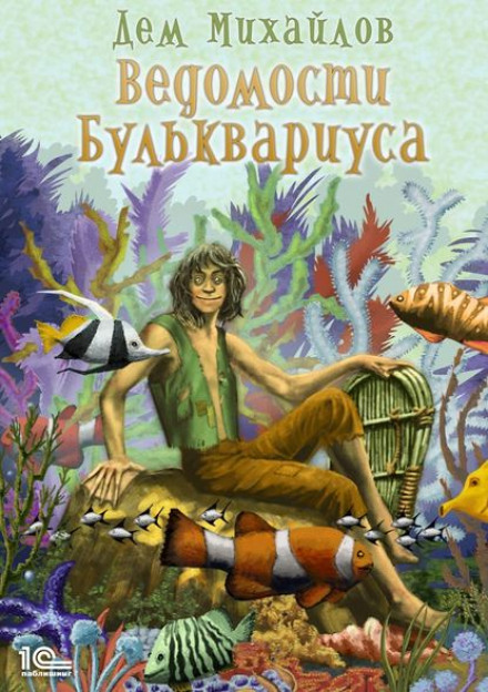 The Bulkvarius Gazette