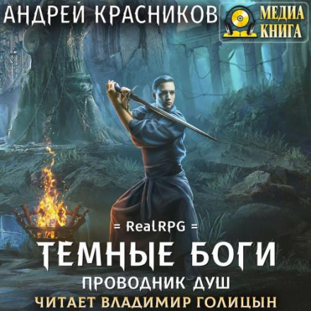 Guide of Souls