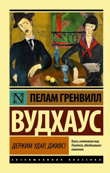 Stiff Upper Lip, Jeeves