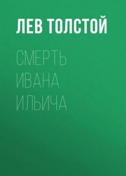 The Death of Ivan Ilyich
