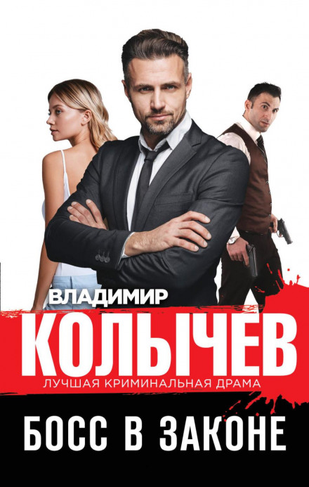 Бос в законі
