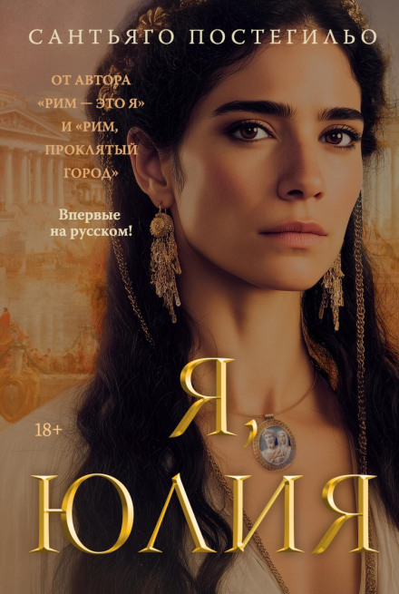 Julia, a Novel