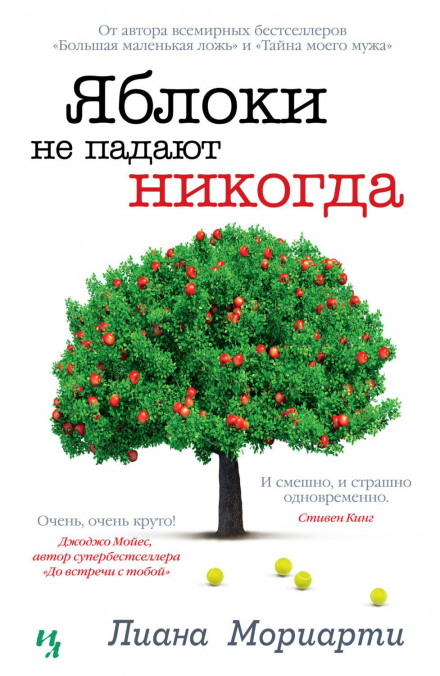 Яблука ніколи не падають