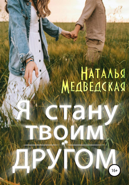 I Will Be Your Friend