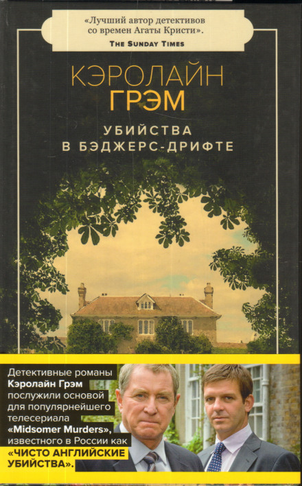 Вбивства у Бедджерс-Дріфті
