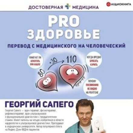 PRO Health: Translating Medical into Human