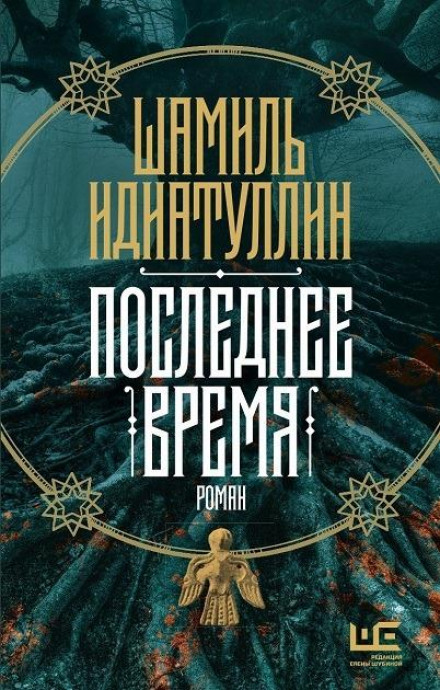 Останній час