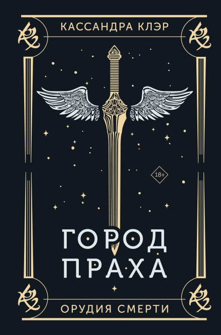 The Mortal Instruments: City of Ashes