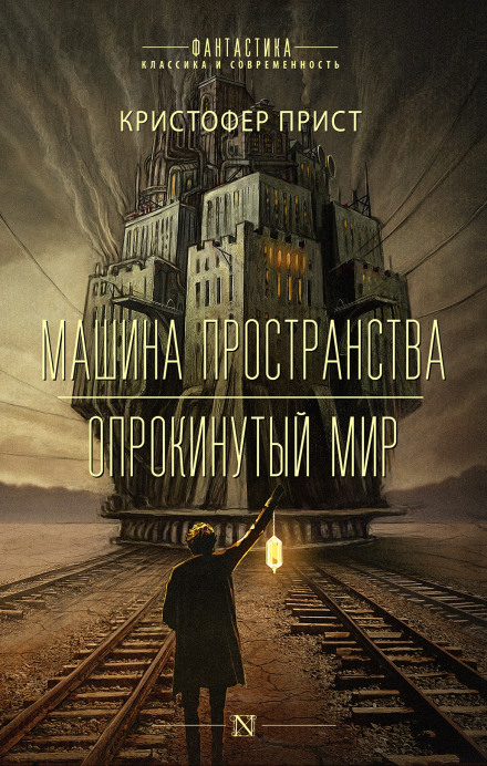 The Inverted World