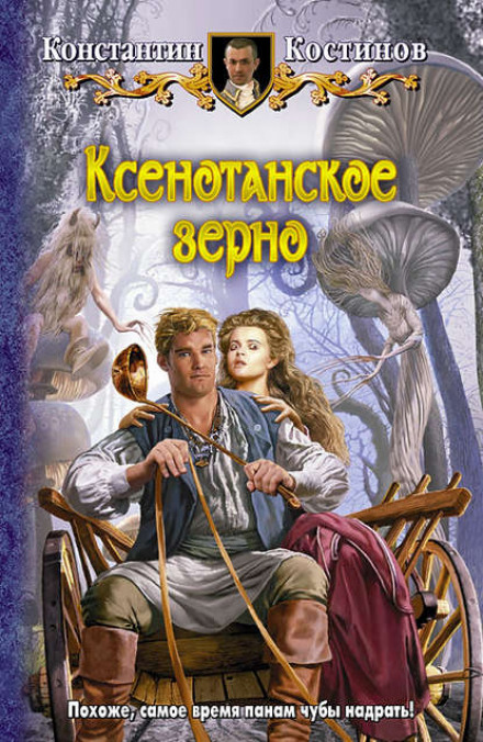 Ксенотанське зерно