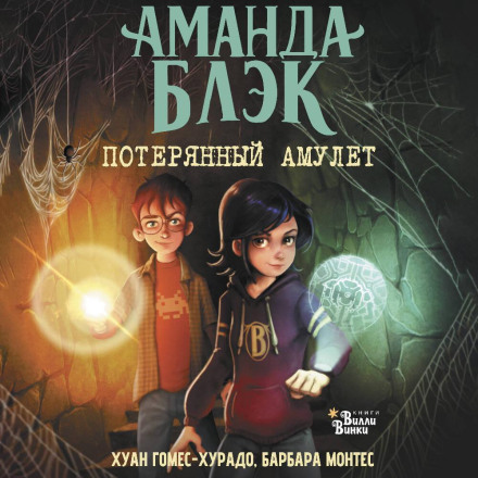 Amanda Black: The Lost Amulet